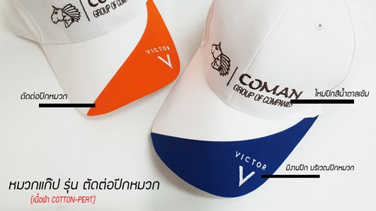 fastcap88's tweet image. หมวกแก๊ปแบบตัดต่อสวยๆมาแล้วค๊าาา เพิ่มดีไซน์ให้หมวกของคุณให้โดดเด่นไม่ซ้ำใคร