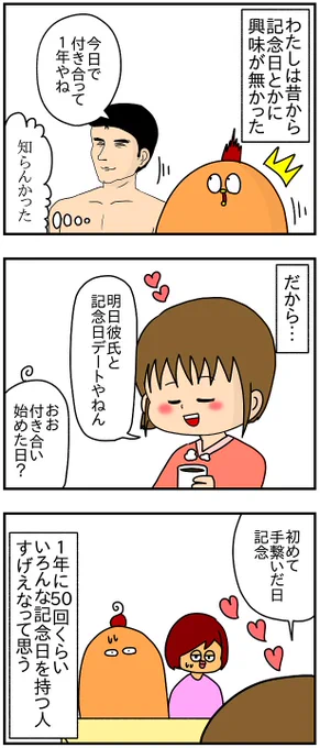 記念日の鬼はマジで尊敬します
https://t.co/okWfMjhAzl 