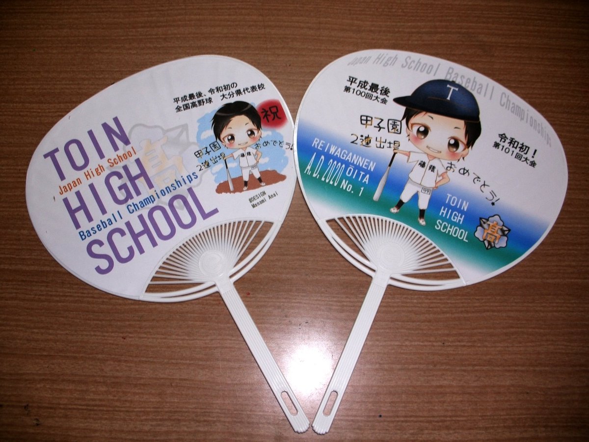 藤蔭高等学校 日田佐藤学園 デザインコース 情報経済科 公式 Sur Twitter 藤蔭高校 大分県代表 日田市 野球部甲子園出場を記念して 例の 竹下監督デフォルメキャラで 団扇を作成しました 初戦は明徳義塾と 頑張れ 日田藤蔭高校野球部 藤蔭高等学校 日田佐藤学園 デザインコース 情報経済科 公式 Sur Twitter 藤蔭高校 大分県代表 日田市 野球部甲子園出場を記念して 例の 竹下監督デフォルメキャラで 団扇を作成しました 初戦は明徳義塾と 頑張れ 日田藤蔭高校野球部