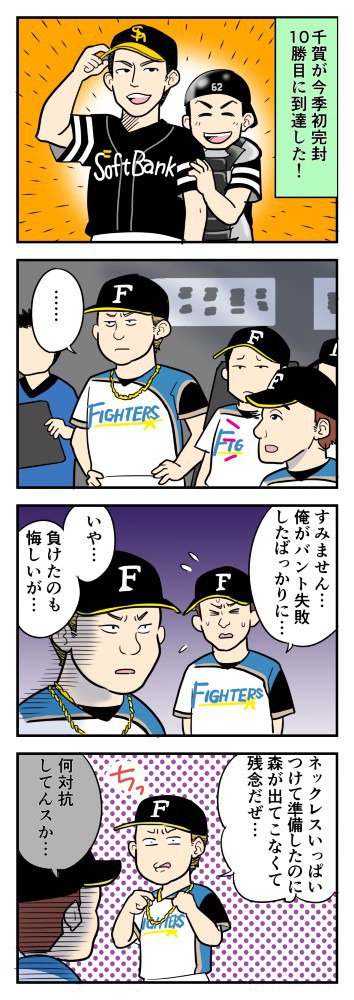 日ハムのtwitterイラスト検索結果 古い順