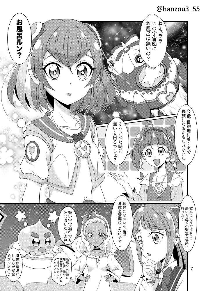 夏コミ新刊2冊目はスタプリ本でひかるやララ達が宇宙船のお風呂についてアレコレしたり、温泉地に行ってノットレイダーと戦ったりするドタバタお色気ギャグ・コメディーです。サンプルpixivに多めに載せてます。
メロンブックス様通販予約開始しましたのでこちらもどうぞ!
https://t.co/KlgKTzfJWm 