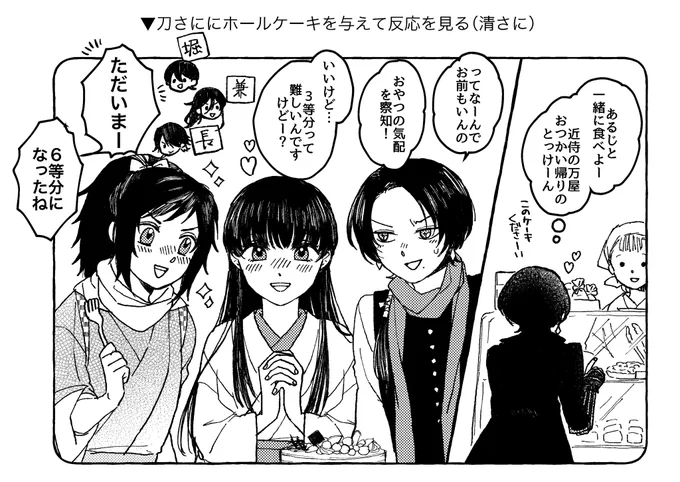 #うちの刀さににフォロワさんがリプでくれたものを与えて反応を見る

ホールケーキを与えました!! 
