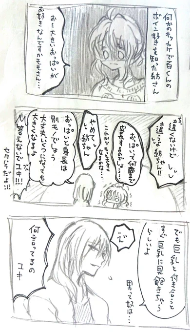 お久しぶりです
前の一紡まんがに反応して
下さりありがとうございました漫画
を再び描きました
(かなり遅くなりましたが)
いいね、RT嬉しかったです🤟
pixivで知ってる方が反応して
下さった時はド肝抜かれました
今回は恋人百紡+千さんです
既出ネタだったらすみません
おっぱいの話 