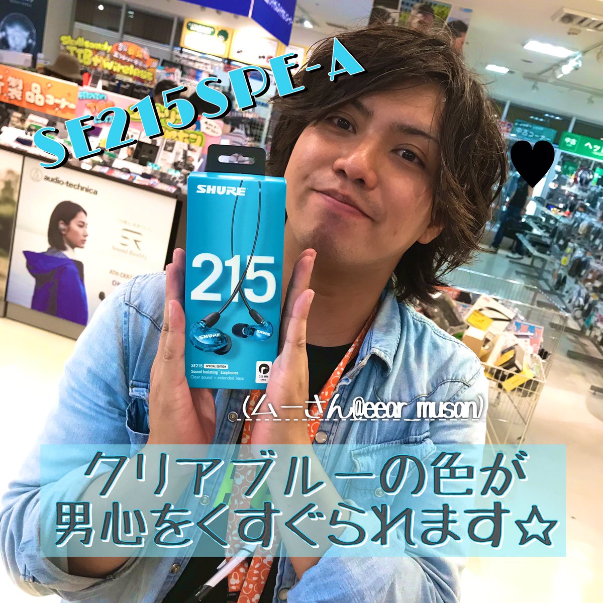 e_earphone_OSU's tweet photo. 【#eイヤ名古屋大須店】
本日の営業は終了いたしました🌙

#SHUREDAY お楽しみいただけたでしょうか😊
ムーさんのオススメはSE215SPE-Aです✨

明日の名古屋大須店は
#Astell&amp;Kern #AZLA #ULTRASONE
合同試聴会の開催です🎊
未発売の製品が聞けちゃいます！

夜も暑いので水分補給お忘れなく🥤 https://t.co/mNM4FfXn8H