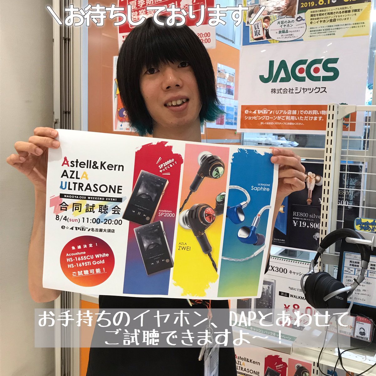 e_earphone_OSU's tweet photo. 【#eイヤ名古屋大須店】
本日の営業は終了いたしました🌙

#SHUREDAY お楽しみいただけたでしょうか😊
ムーさんのオススメはSE215SPE-Aです✨

明日の名古屋大須店は
#Astell&amp;Kern #AZLA #ULTRASONE
合同試聴会の開催です🎊
未発売の製品が聞けちゃいます！

夜も暑いので水分補給お忘れなく🥤 https://t.co/mNM4FfXn8H