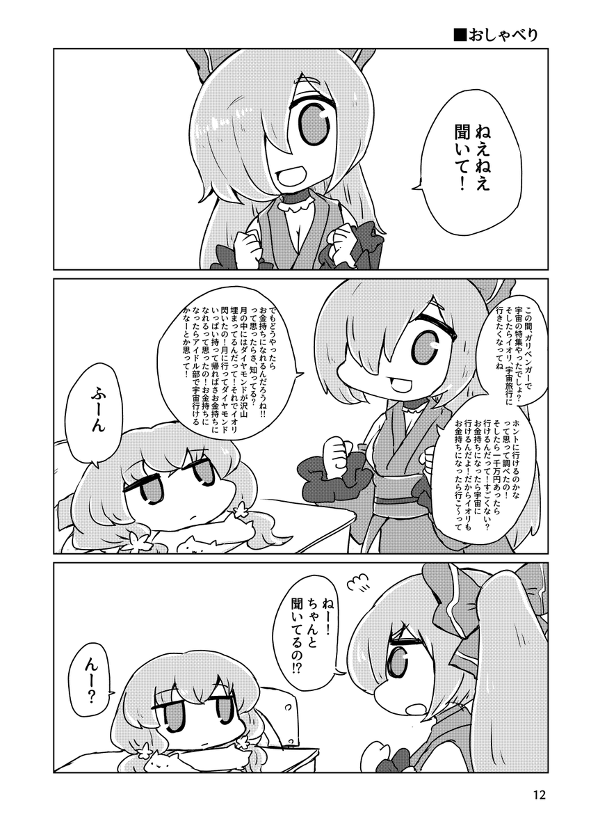 ぶいちゅばのほんは　こんなかんじだよ　一日目西ほ01b 