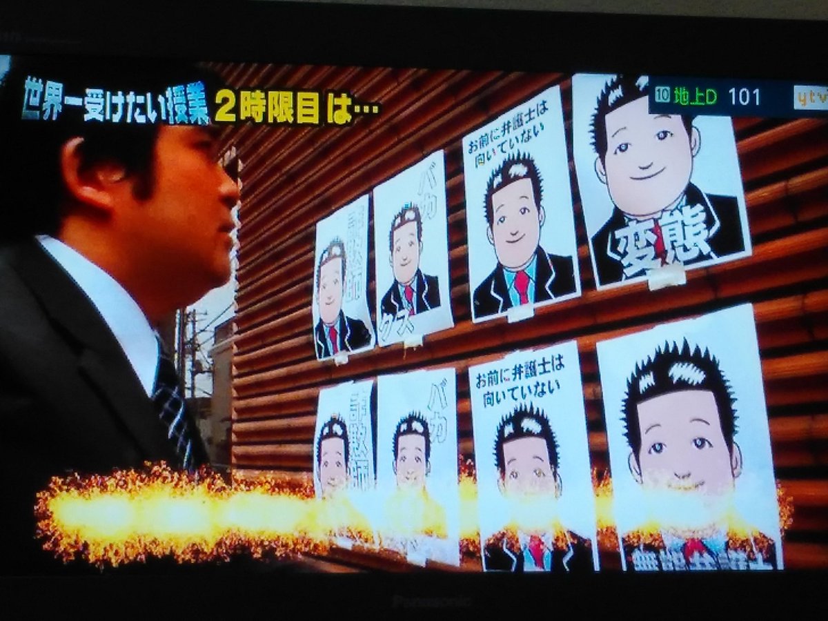 文 En Twitter 今日の世界一受けたい授業に尊師 唐澤貴洋さん初登場 法学部生のみんなは必見ナリ ああああああああぁぁぁぁぁぁぁぁ一 世界一受けたい授業 唐澤貴洋