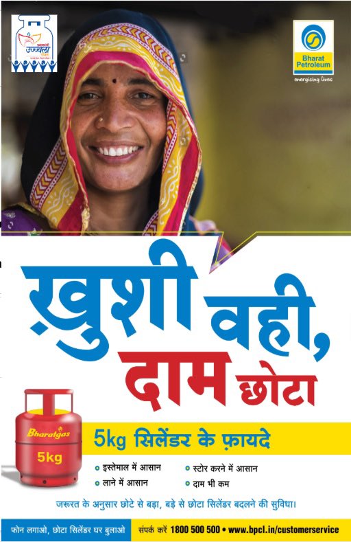 5kg cylinder available for PMUY customers, they can exchange with 14.2 kg cylinders if they wish.