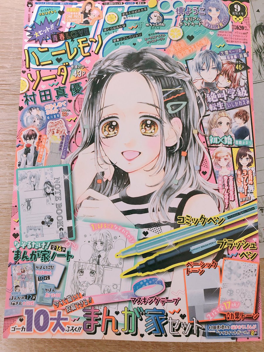 りぼん9月号本日発売です?
扉絵どんなのがいいですか?って担当さんにお聞きしたら『厨二病全開な感じで!✨』とリクエストをいただいたので、私の中の厨二を呼び覚ましてみました(結果ちょっと違う気がする…笑)
中身もふろくもとっても豪華なりぼん9月号をぜひ?✨