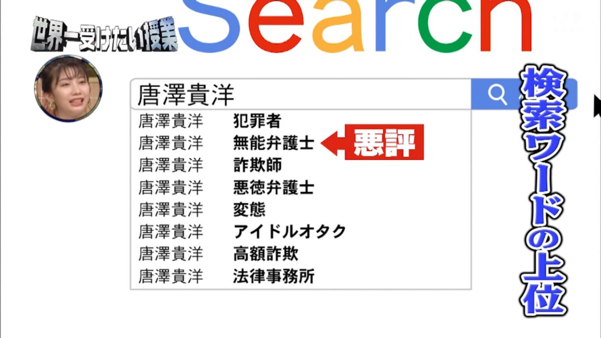 K87 No Twitter サジェスト汚染のやり方を教えるtv 唐澤貴洋 世界一受けたい授業