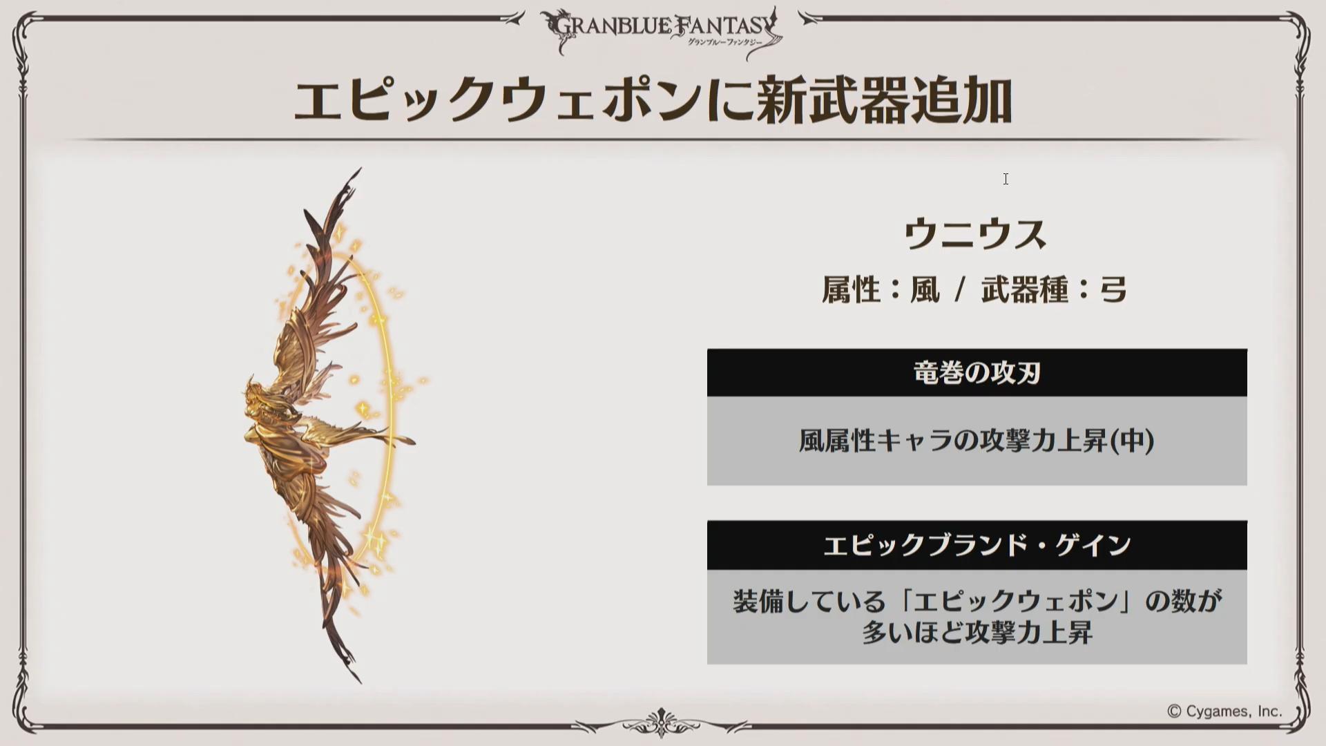 Granblue En Unofficial V Twitter Unius Wind Bow Wind Attack Up M Attack Up Based On Number Of Epic Weapons In Grid T Co Bvhxkrnmum Twitter