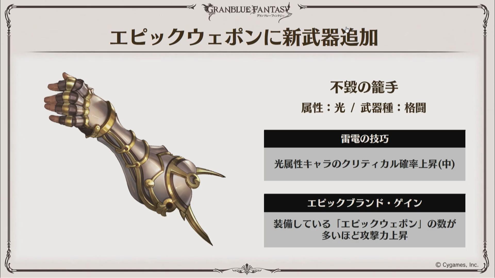 Granblue En Unofficial Light Fist Light Crit Up M Attack Up Based On Number Of Epic Weapons In Grid T Co 75jejmfy75 Twitter