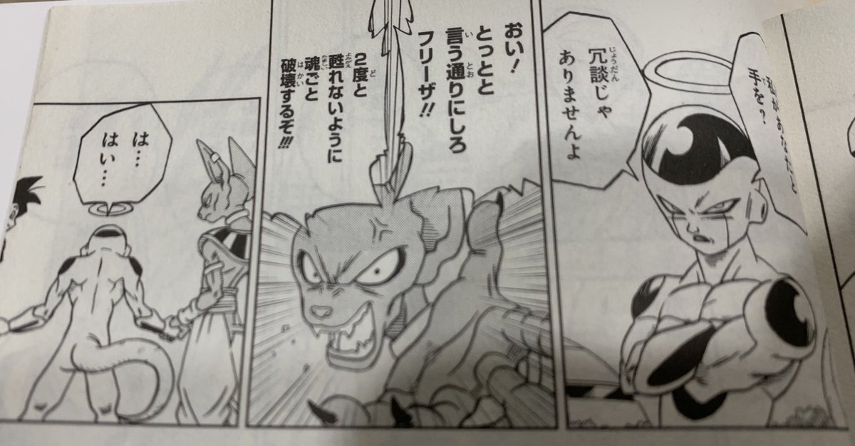 Exel Twitter वर ドラゴンボール超 これはこれで面白いね 自分の世代ならフリーザが他人の言うこと聞くなんてありえなかったもんなぁ フリーザに 二度と戻れないように魂ごと破壊するぞ ってなかなか笑える