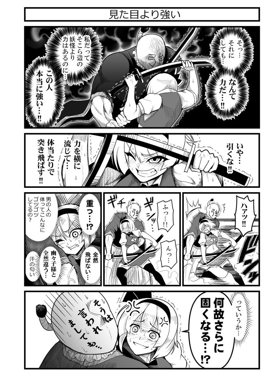 【C96新刊】全身全霊 魂魄妖夢!!【2/5】
製本版にはwebで公開した漫画に加え、おまけページが追加されています 