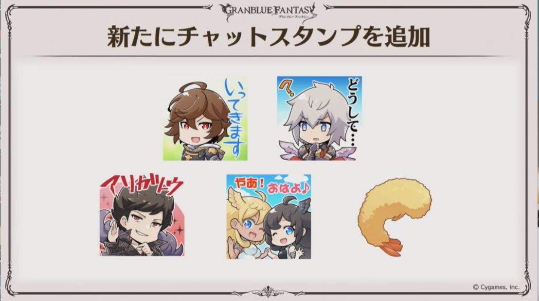 グラブル スタンプ