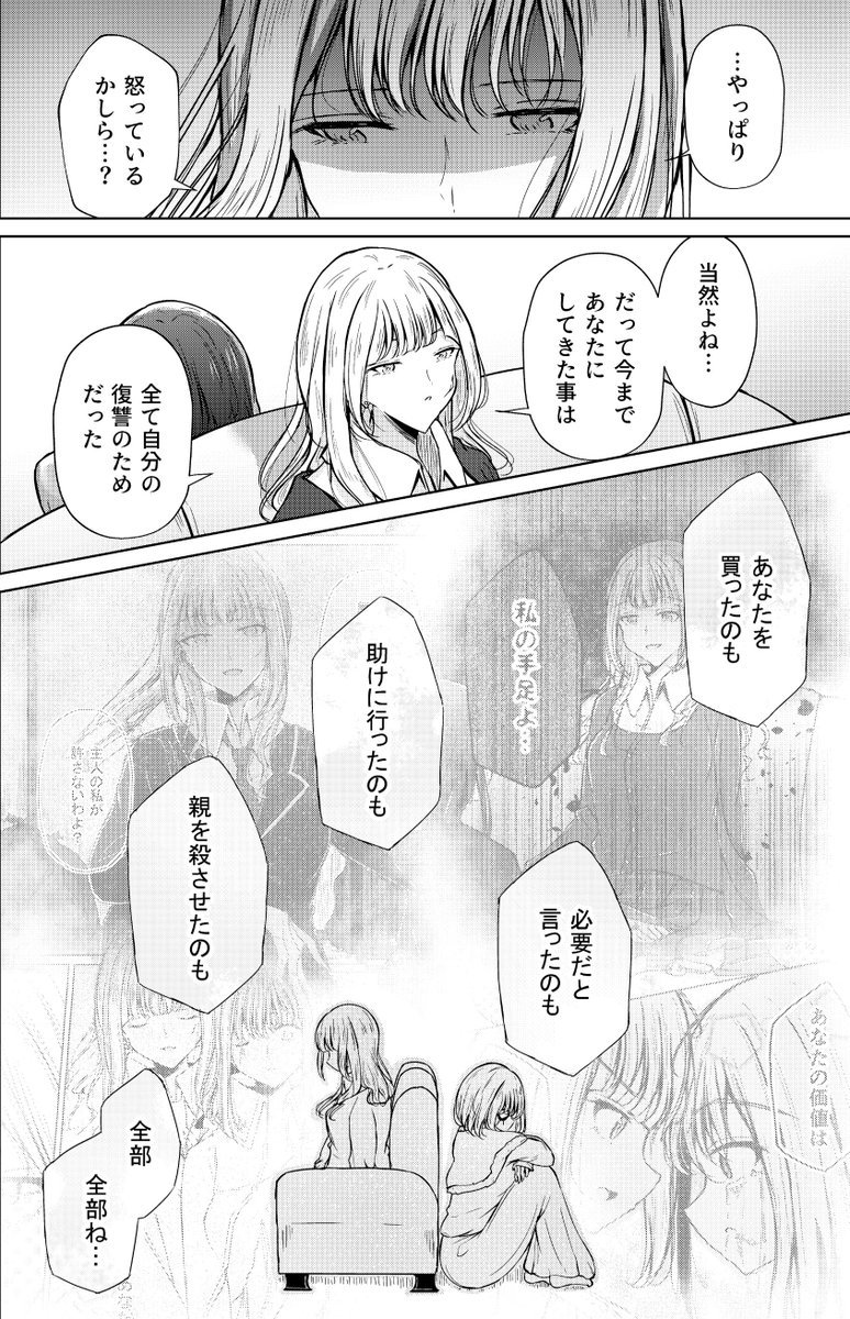 私のご主人様【53】 