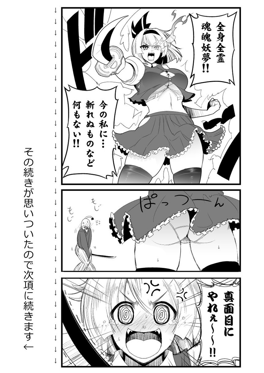 【C96新刊】全身全霊 魂魄妖夢!!【1/5】
製本版にはwebで公開した漫画に加え、おまけページが追加されています 