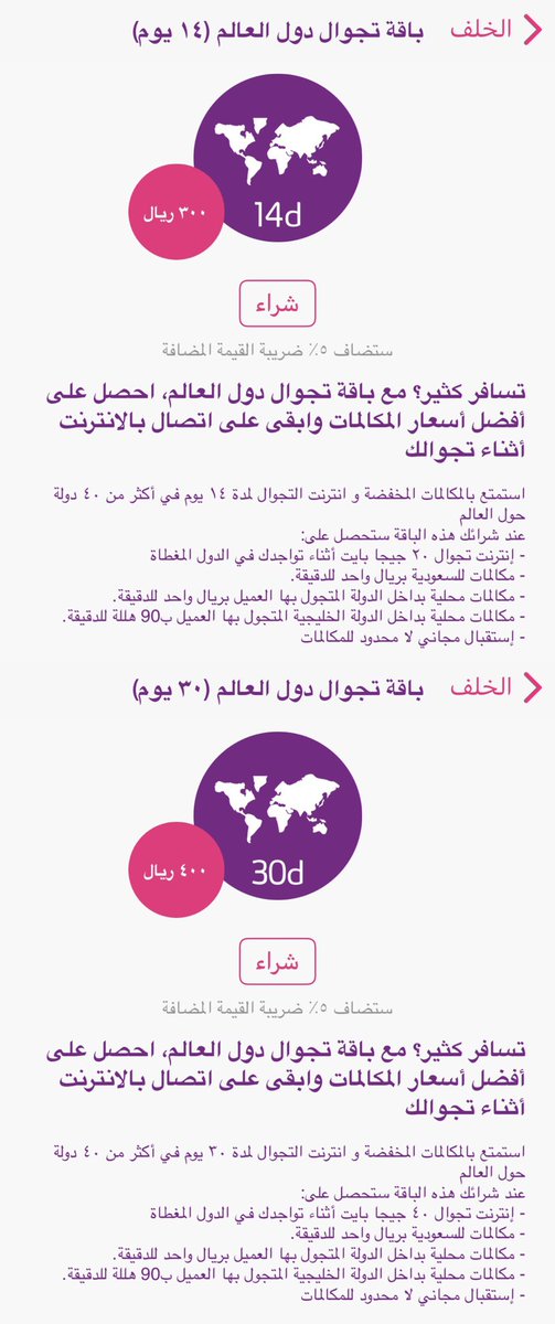 الاتصالات السعودية توفر باقتي تجوال الإمارات بمكالمات وإنترنت بلا حدود شبكة ابو نواف