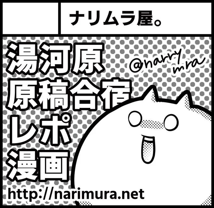 そういえば8/25開催のコミティア129に参加します!
B12a「ナリムラ屋。」です。
サークルカット通りの新刊とグッズと、単行本も少々持っていく予定です。
連載を始めるきっかけがコミティアで出した本だったので、単行本が出たらまた申し込もうと決めておりました…! 
#COMITIA129 #コミティア129 