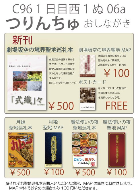 アングラー Okayoriidete さんの即売会情報 委託情報 サークルチェックサイト スペース お品書き 委託情報まとめ