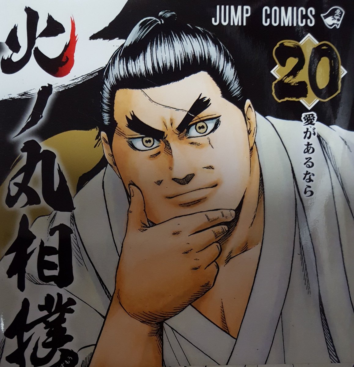 蝶人ホノオ 刃皇コラ見すぎたせいで 巻の表紙も アニメぼく勉のうるかちゃん回を視聴してる刃皇 に見えてきて笑えるから俺はもう末期だと思う