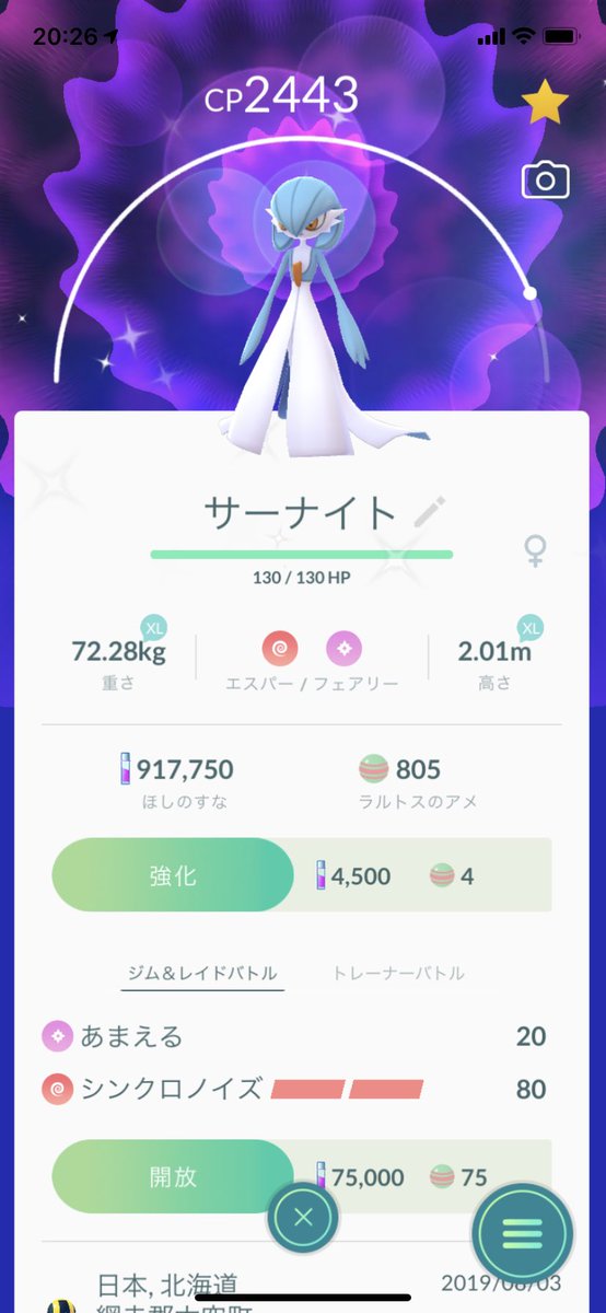 北の幽霊 ポケモンgo 今日のコミュニティデイが無事終了した 結局色違いは2体のみ けれど色違いのサーナイトとエルレイド が出来た 普通のも1体ずつ作り 十分満足した一日だった ポケモンgo