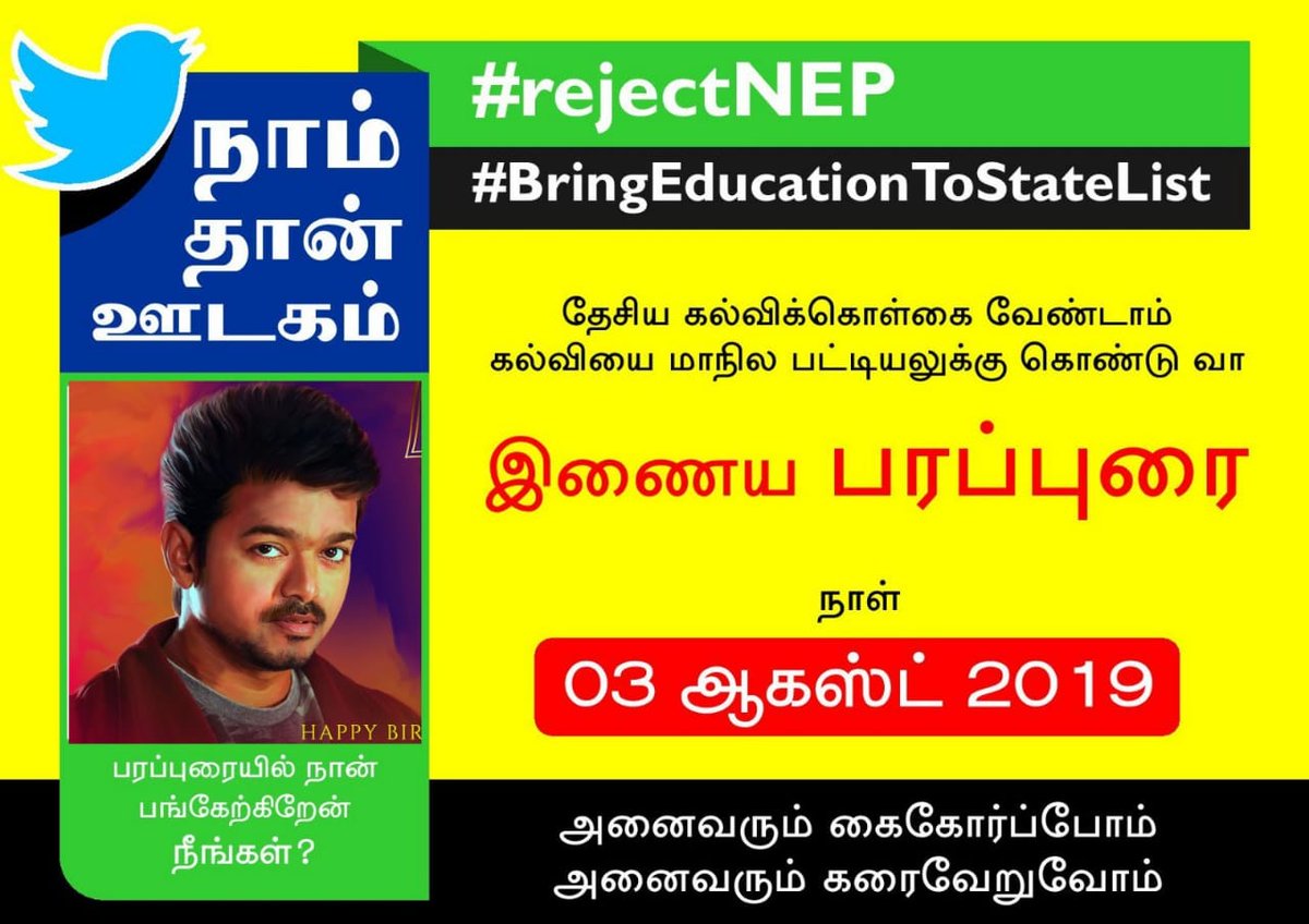 niranjankalari's tweet photo. #rejectNEP
#BringEducationToStateList
👆🏾இதை Trend செய்வோமாக
@VijayFanMedia @VijayFansTrends @vijayfans @VijayFansUpdate @VijayFansClub @VijayfansTN https://t.co/BcF8pNHtFj