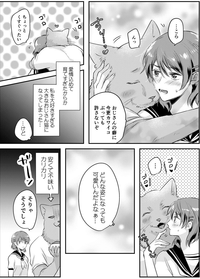 【創作漫画】猫おじさんと私 