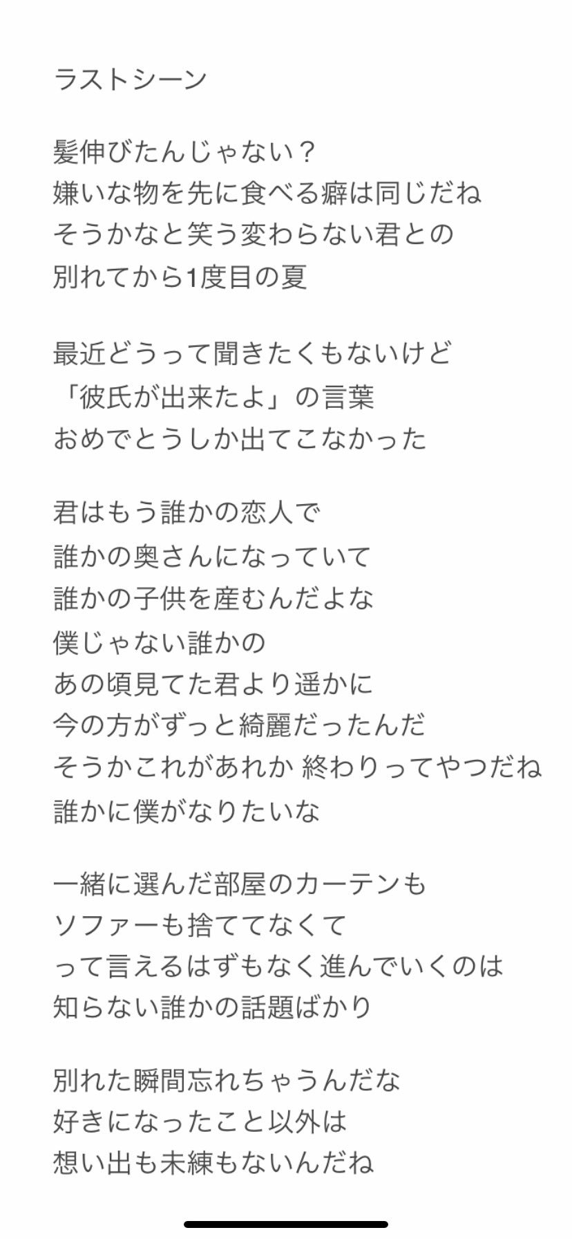 ラスト シーン 歌詞