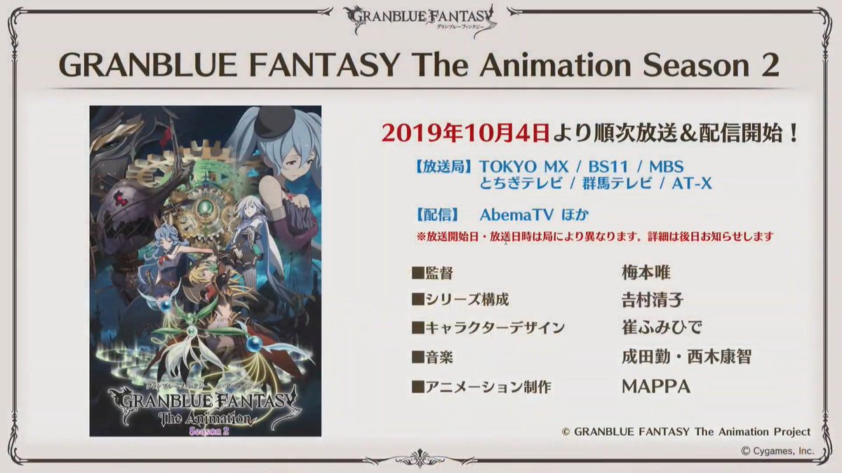 Aniplex USA - Granblue Fantasy: The Animation Season 2