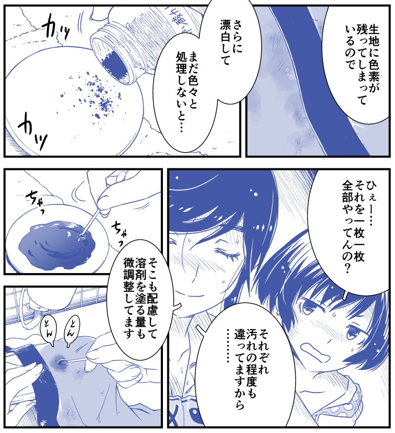 このあと夜0時にマンガUP!さん https://t.co/OIJYGjJp3t にて『綺麗にしてもらえますか。』の10話前編が無料公開されます。宜しければご覧ください。
金目さん、沢山の法被を一着一着丁寧にカビ取り・シミ抜きしてゆきます。地味だけれど本当に大切な作業です
#綺麗にしてもらえますか。 #マンガUP