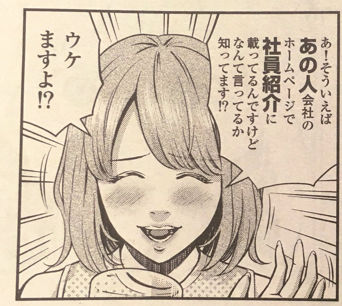 今発売中の漫画ゴラクに載ってる『高嶺のハナさん』は、弱木のことが気になってる(?)もう一人の美少女・イチゴちゃんのお話です❤️☺️
見てね!!!!!???✨✨ 