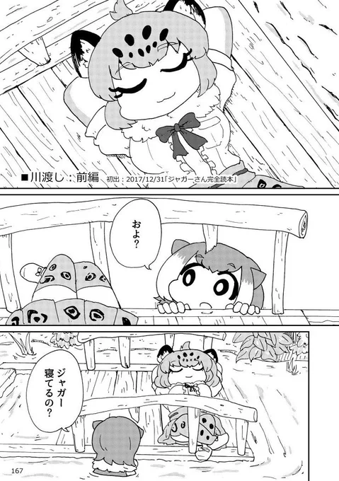 あのジャガーさんの漫画１ 