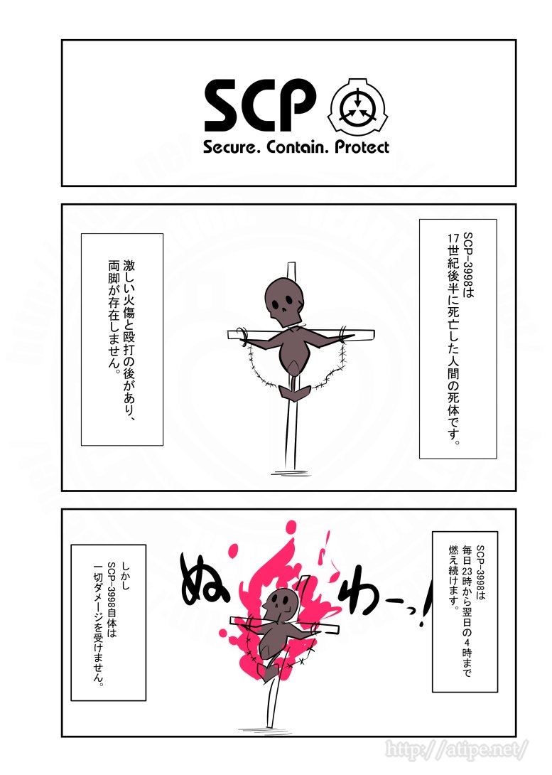 松(A・TYPEcorp.) キラーズ5巻発売中！ on X: SCPがマイブームなのでざっくり漫画で紹介します。 今回はSCP-666-J。 # SCPをざっくり紹介 本家  著者：FPST この作品はクリエイティブコモンズ  表示-継承3.0ライセンスの下に提供されています