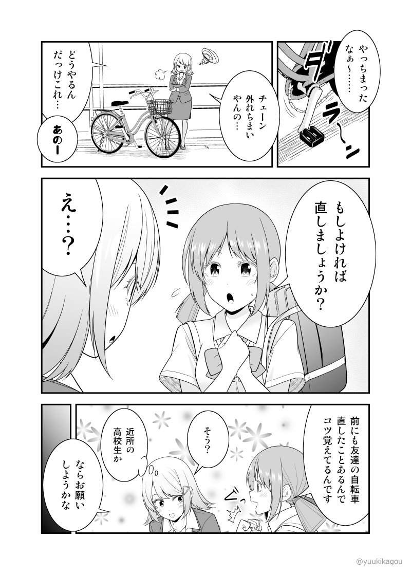 通りすがりのＪＫが彼氏の幼馴染だった結果（幼馴染ＪＫ求婚漫画５） 