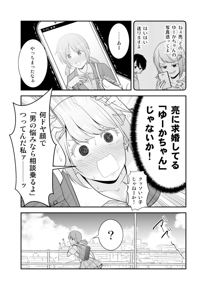 通りすがりのＪＫが彼氏の幼馴染だった結果（幼馴染ＪＫ求婚漫画５） 