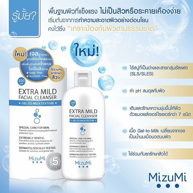 nettyselection's tweet photo. #mizumi cleansing #extramild เจลสูตรอ่อนโยนพิเศษ ลดการชะล้างเกราะป้องกันผิวตามธรรมชาติ ให้ #ผิวแข็งแรง ไม่เป็นสิวง่าย #รักษาสมดุลผิว เติมและรักษาความชุ่มชื้น ใช้ร่วมกับยา #รักษาสิว ได้ #ลดสิว #แบ่งขาย
•20ml 65฿
•50ml 95฿ https://t.co/40FUAYyYs6