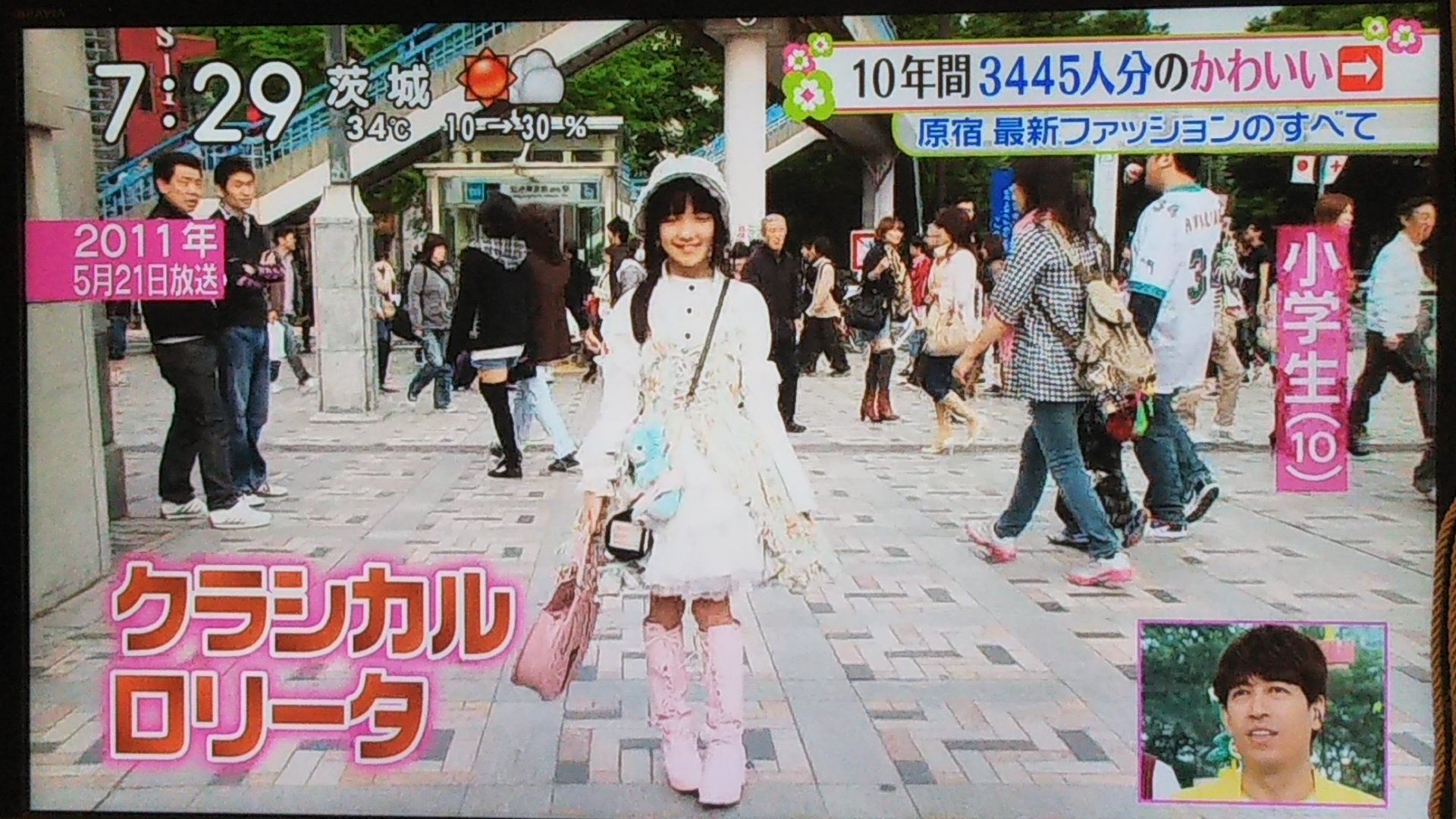 つなかび つなブシgeneral 自営業と小学生の原宿ファッション ズームインサタデー 日テレ 19年8月3日土曜日放送分より 前の放送は11年5月21日土曜日放送分です ズムサタ Ntv T Co Xboj3rdzxl Twitter