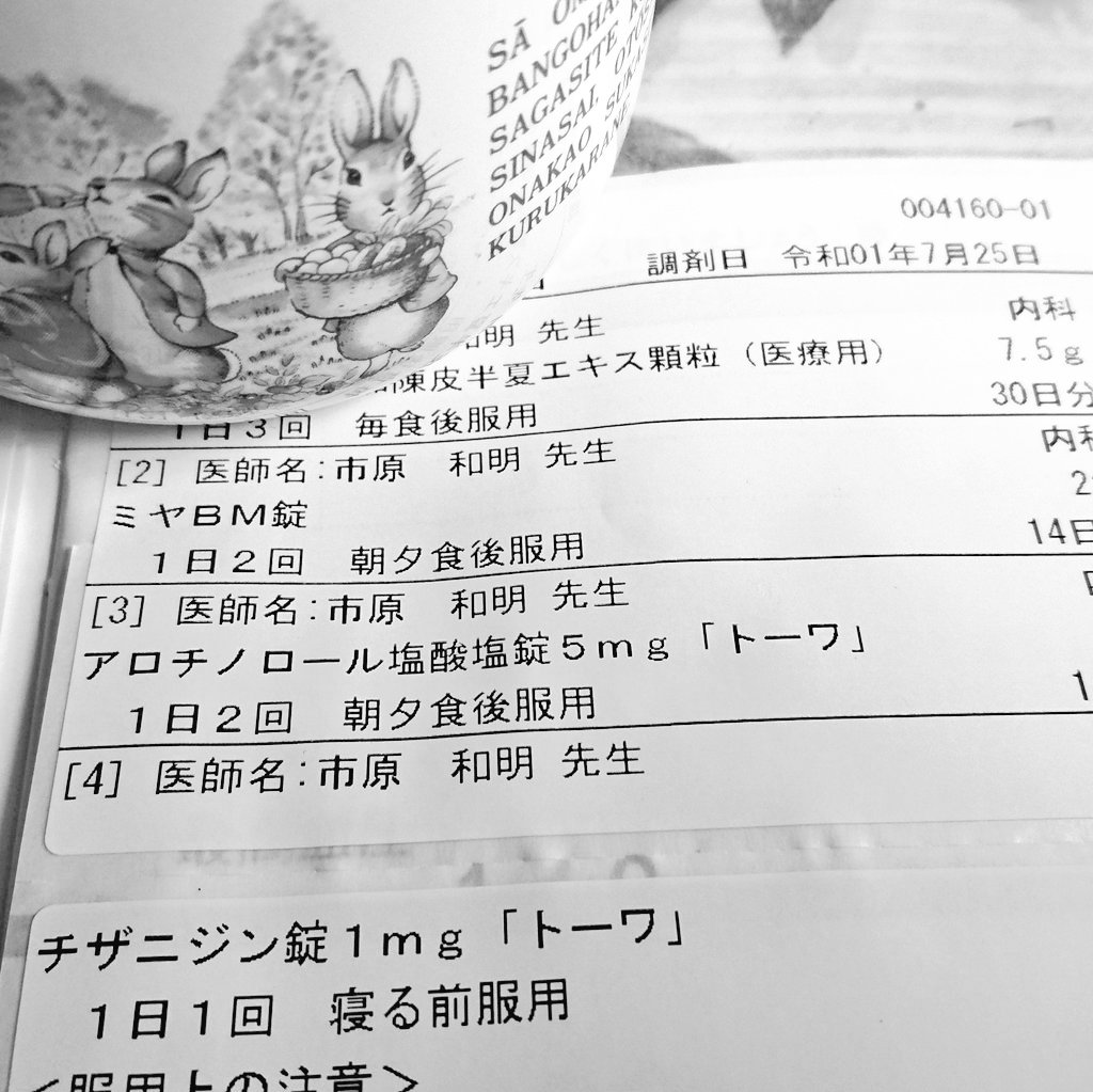 トリプタノール