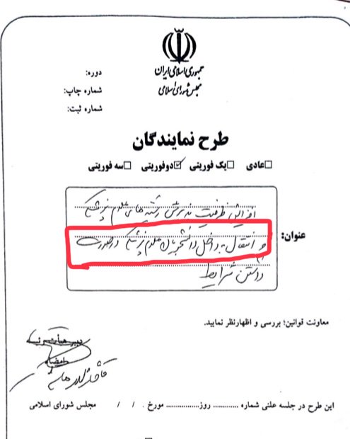 atefe47841653's tweet photo. آقای حسینی ک شعار  #نه_به_تبعیض ش گوش فلک کر کرده ، چرا به این قسمت لایحه دوفوریتی افزایش ظرفیت اعتراضی نکردن ؟ 🤔 اینک بچه پولدارا و آقازاده ها بتونن کنکور رو دور بزنن تبعیض نیست ؟ 
#افزایش_ظرفیت_تهدید_سلامت https://t.co/MQFemHhevG