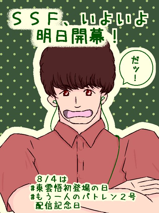 もう一人のパトレン2号配信記念日のtwitterイラスト検索結果