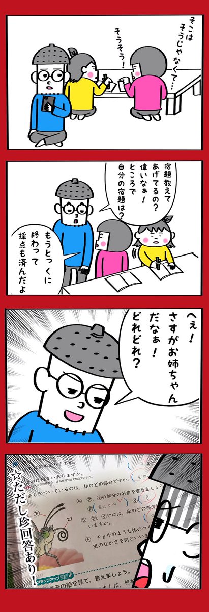 小3の長女が次女の宿題をよく見てくれてるんだけど、どうやら人に教えてる場合じゃなさそう 