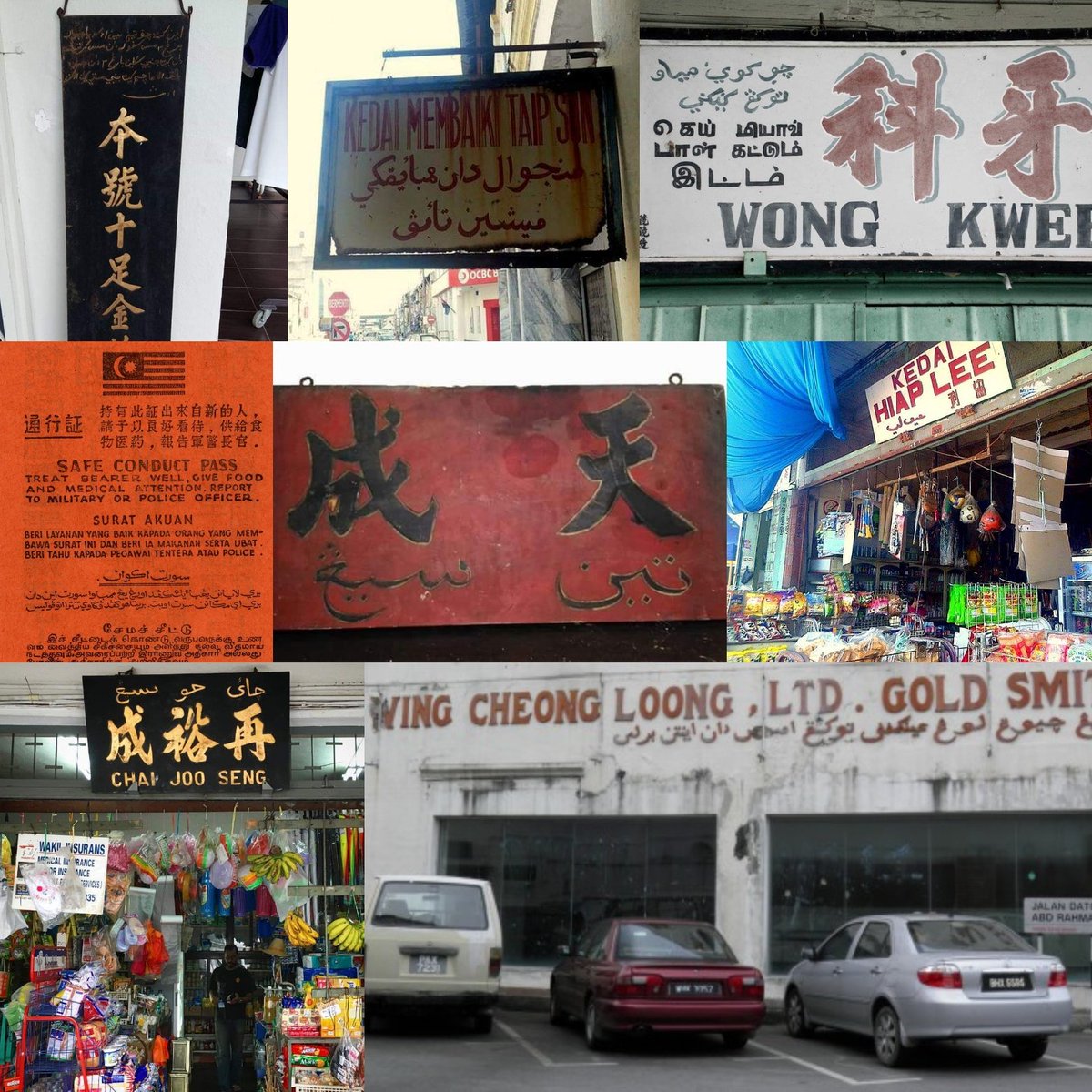 adrianlimcheeen's tweet photo. Tahukah anda, bahawa Jawi merupakan sebahagian drod asal usul &amp; identiti Malaysia?

Saya lampirkan 30 keping gambar-2 papan tanda &amp; iklan lama untuk tatapan umum. Dari Penang sehingga Johor, dari Sabah sehingga Sarawak, tiada masalah dengan penggunaan Jawi pada ketika itu. https://t.co/zaqRo9Ue44