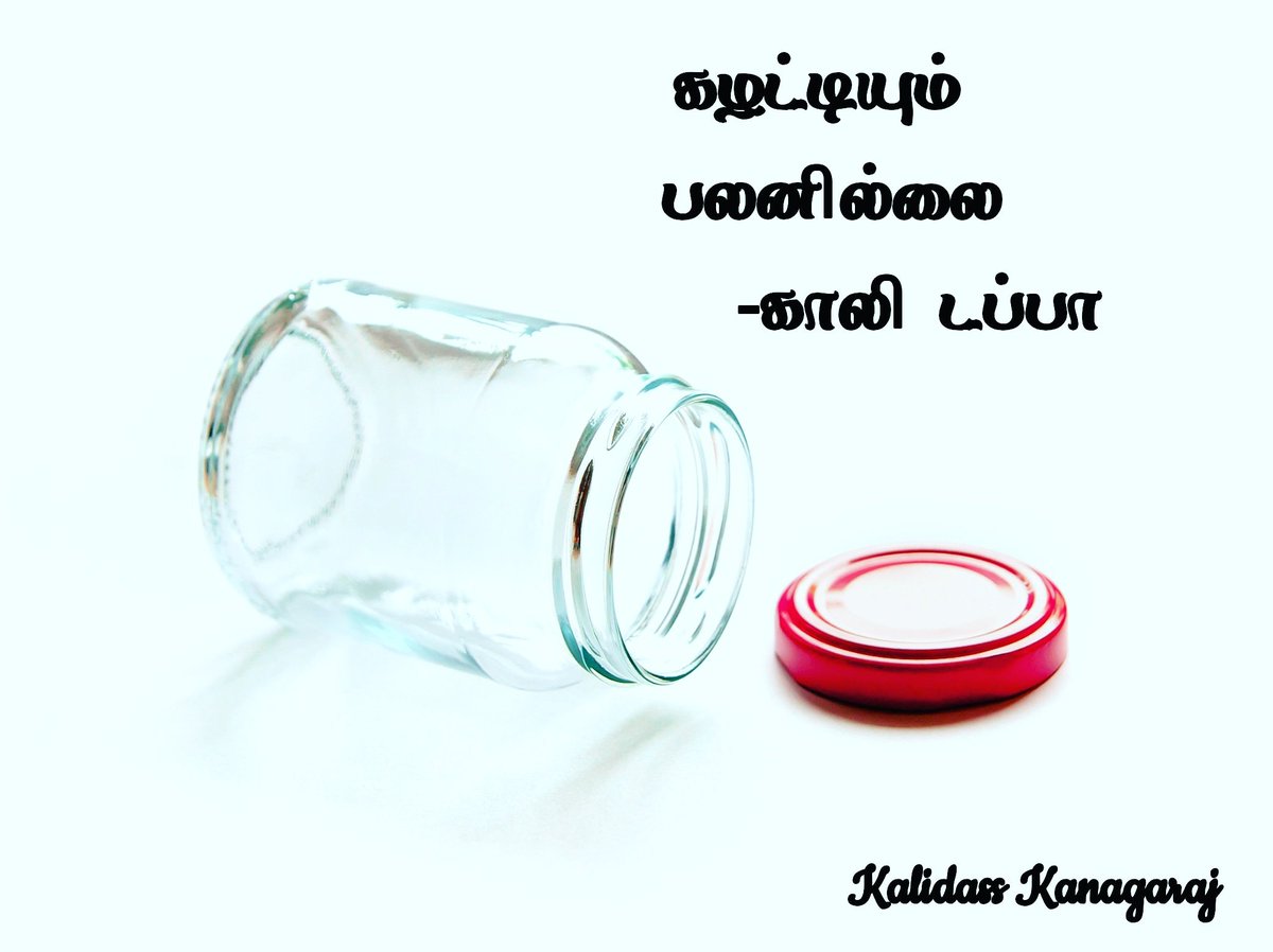 KKALIDASS1's tweet photo. #காலி_டப்பா https://t.co/nJDiiegBvd