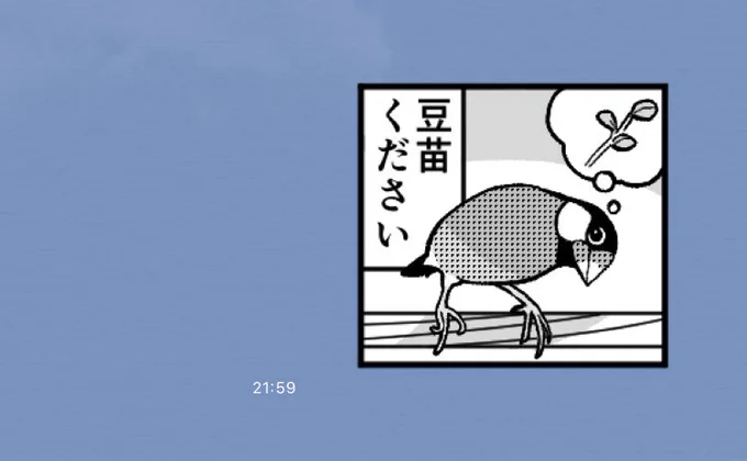 「豆苗ください」スタンプ完成!
#一コマ文鳥 #文鳥 