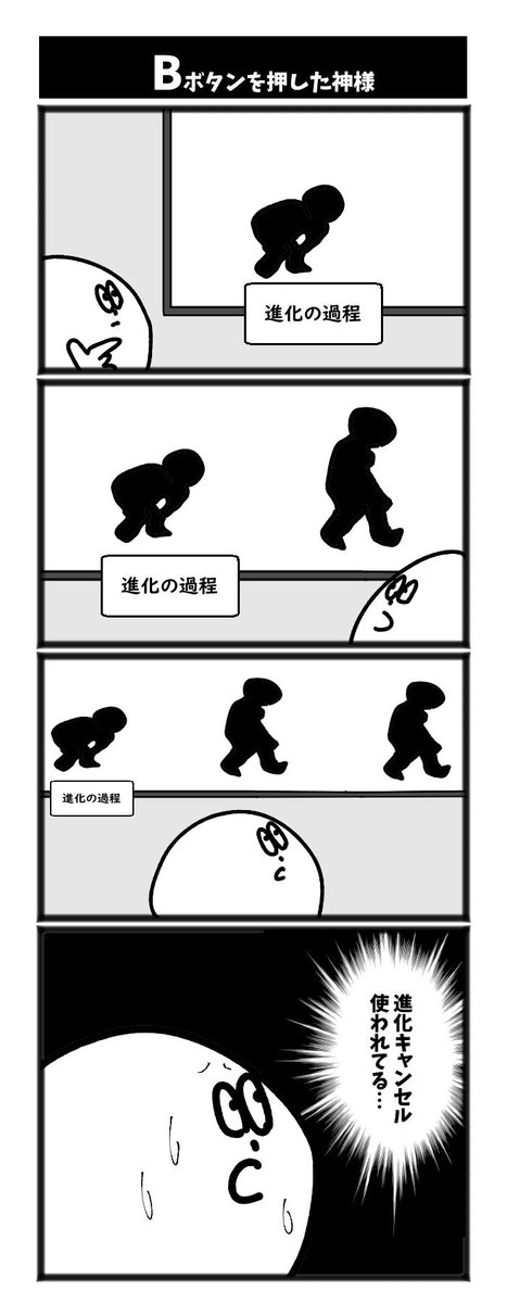 4コマ【Bボタンを押した神様】初投稿です #1h4d 