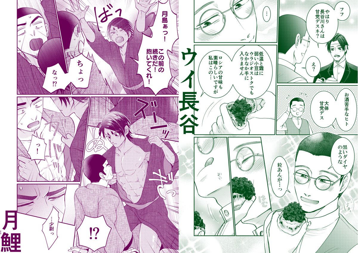 【金カム新刊サンプル】『S,U,T,U』B5/36P/全年齢/イベント価格500円
杉尾(杉元×尾形)うさかど(宇佐美×門倉)月鯉(月島×鯉登→鶴見)ウイ長谷(ウイルク×長谷川)の4CPを一度に楽しめるホモギャグ詰め合わせ本です!▼C96南3ユ17b▼8/25インテ5号館セ45b【海苔を巻いて食べる】通販はツリーに