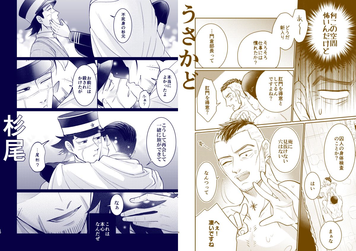 【金カム新刊サンプル】『S,U,T,U』B5/36P/全年齢/イベント価格500円
杉尾(杉元×尾形)うさかど(宇佐美×門倉)月鯉(月島×鯉登→鶴見)ウイ長谷(ウイルク×長谷川)の4CPを一度に楽しめるホモギャグ詰め合わせ本です!▼C96南3ユ17b▼8/25インテ5号館セ45b【海苔を巻いて食べる】通販はツリーに