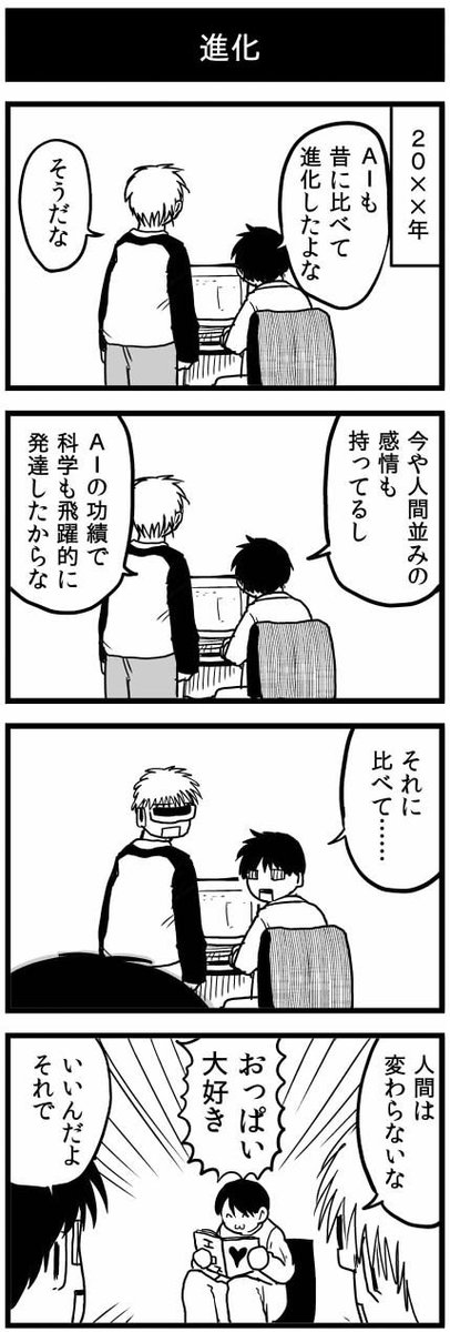 進化の４コマ #1h4d 
