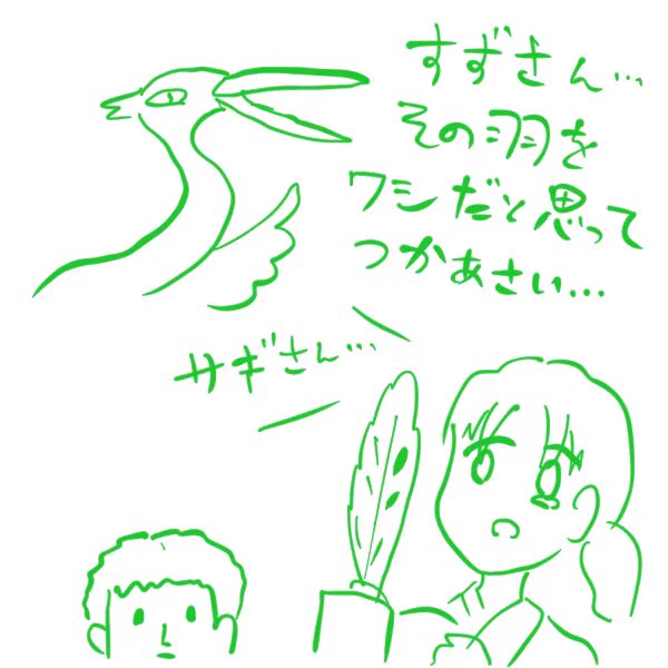 リメンバー・サギ #この世界の片隅に 